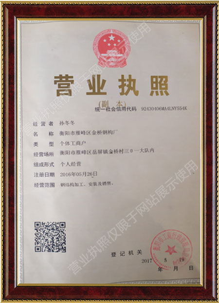 衡陽市鋼結(jié)構(gòu)建筑設(shè)計(jì),重型鋼結(jié)構(gòu)件加工.衡陽市雁峰區(qū)金橋鋼構(gòu)廠